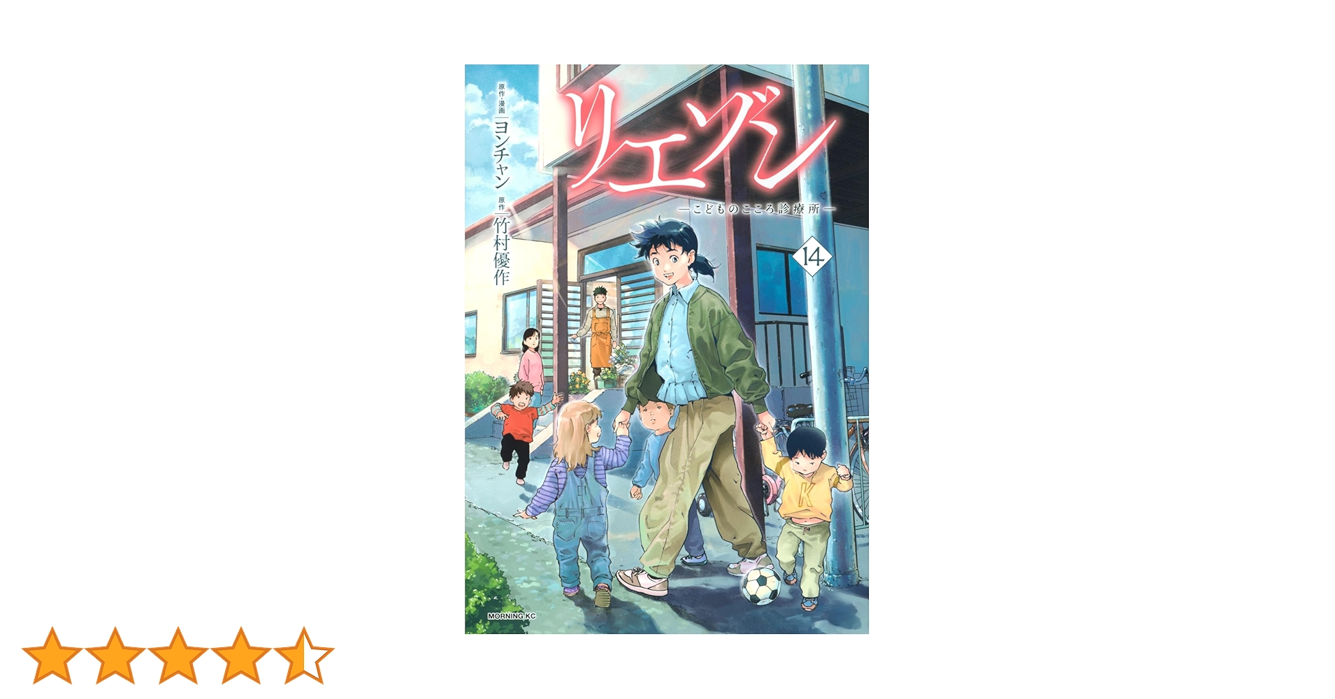 リエゾン 1-14巻 リエゾン ーこどものこころ診療所ー(14) (モーニング KC) | ヨンチャン
